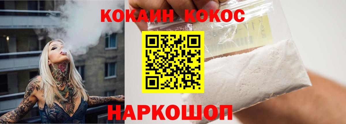 Железногорск  КОКАИН 99%  Вход с VPN  Кокаин Fish Scale 