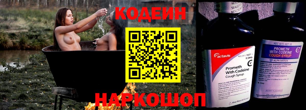 Codein Purple Drank  Вход с VPN  Кодеин Purple Drank  Железногорск 