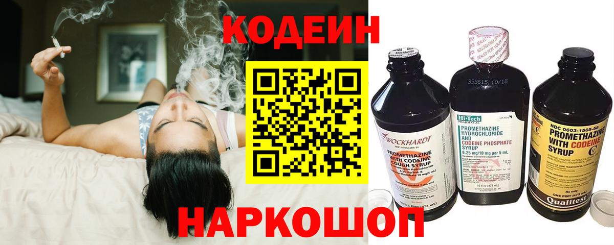 Кодеиновый сироп Lean Purple Drank Железногорск