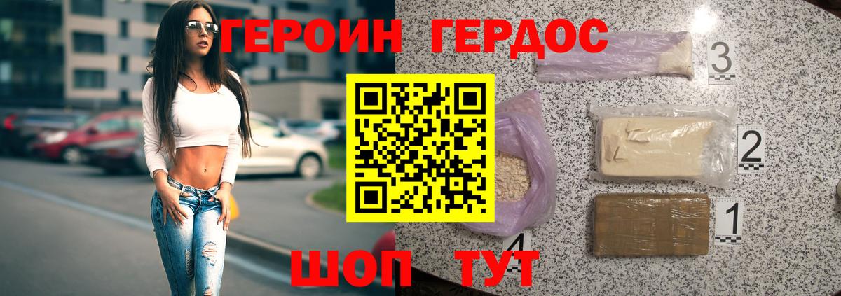 ГЕРОИН герыч  Вход с VPN  Железногорск 