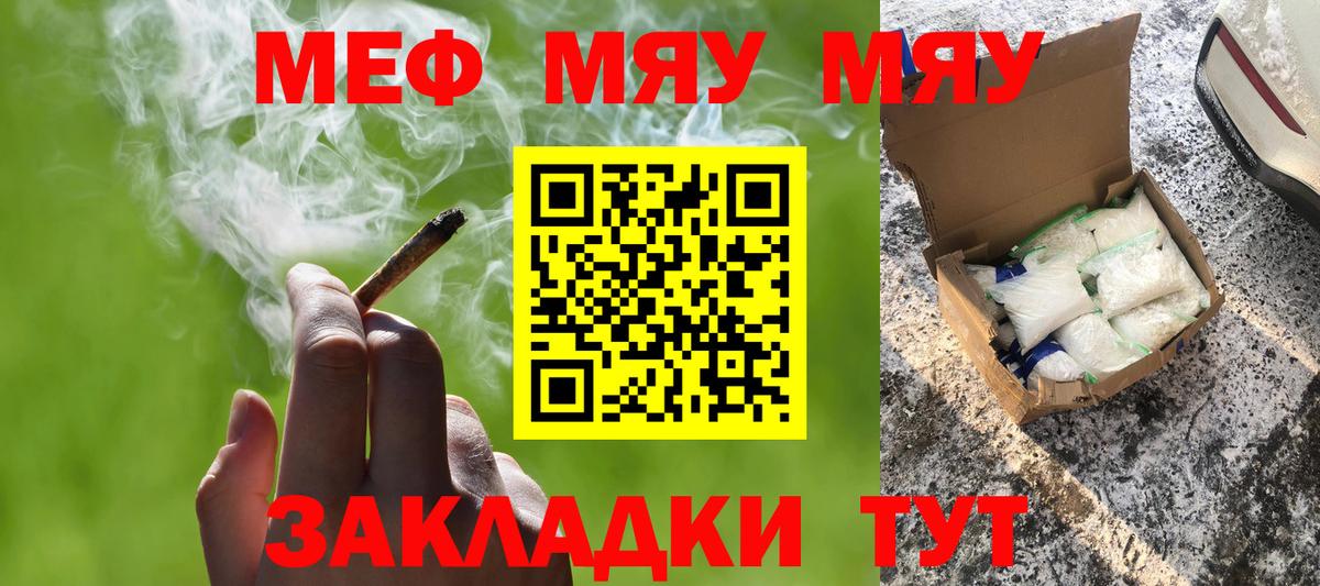 Железногорск  Меф мяу мяу  МЯУ-МЯУ  Мефедрон  МЯУ-МЯУ мука  Вход с VPN 