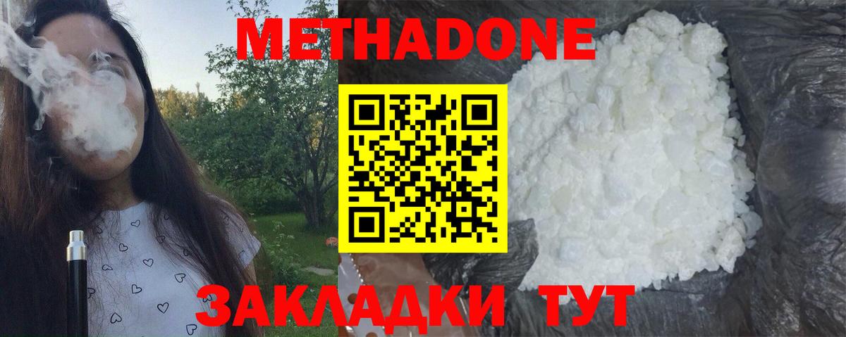 МЕТАДОН белоснежный  Вход с VPN  Железногорск  МЕТАДОН кристалл 