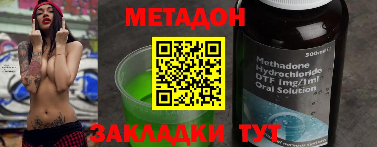 Метадон мёд Железногорск