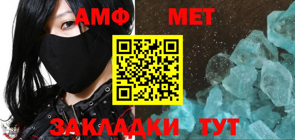 МЕТАМФЕТАМИН пудра Железногорск