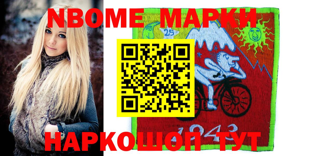 Марки N-bome 1,8мг Железногорск