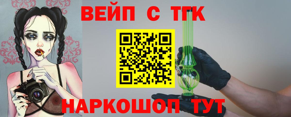 ТГК вейп с тгк  Вход с VPN  Железногорск 