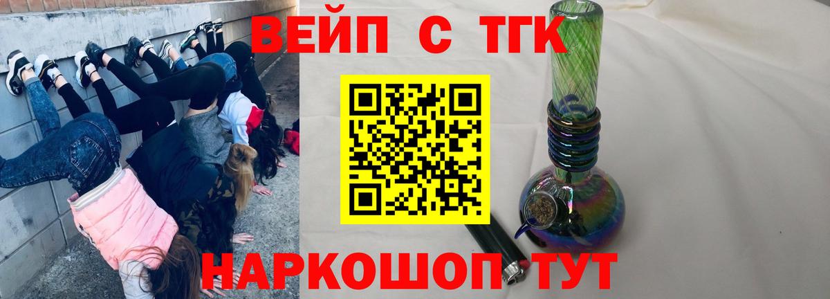 ТГК вейп с тгк Железногорск